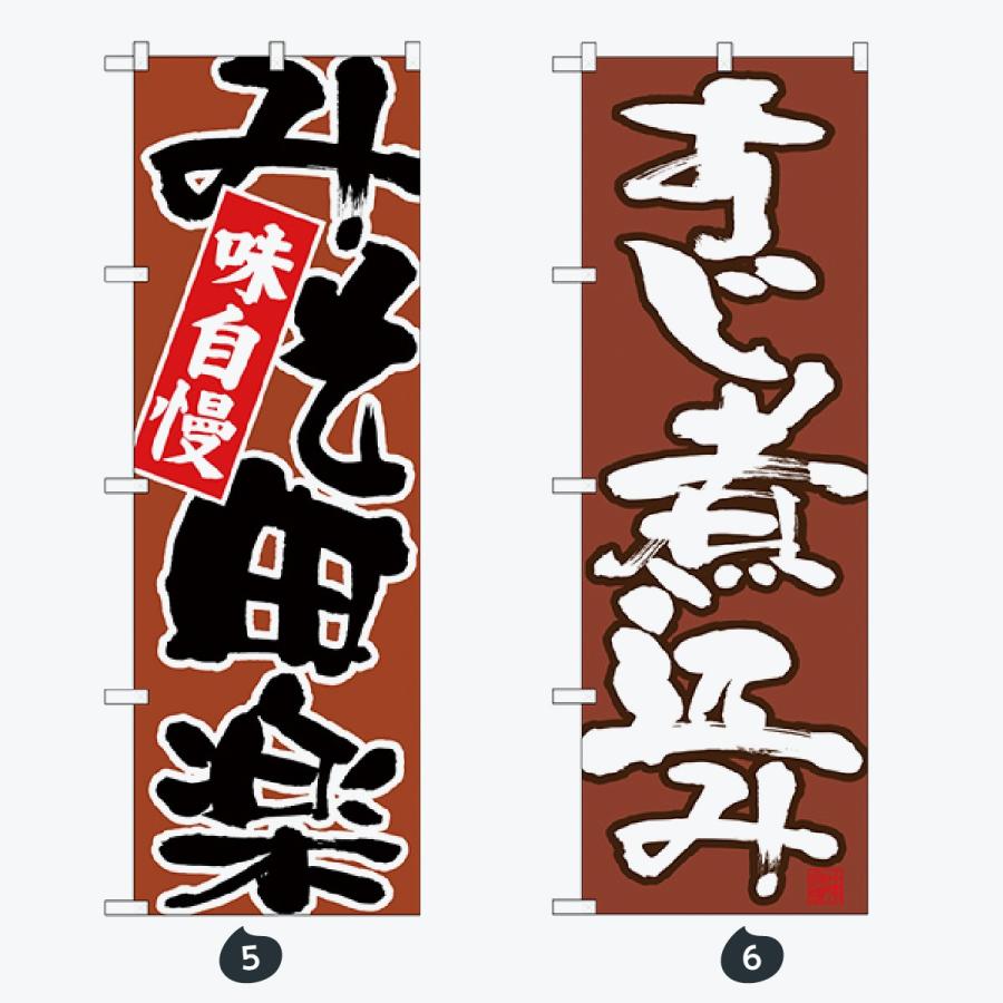 寿司・和食 のぼり旗 |  | 03