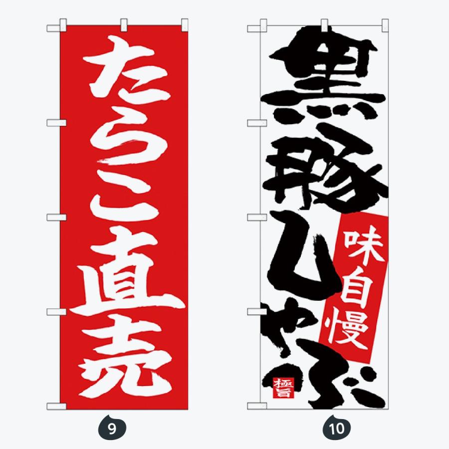 寿司・和食 のぼり旗 |  | 05