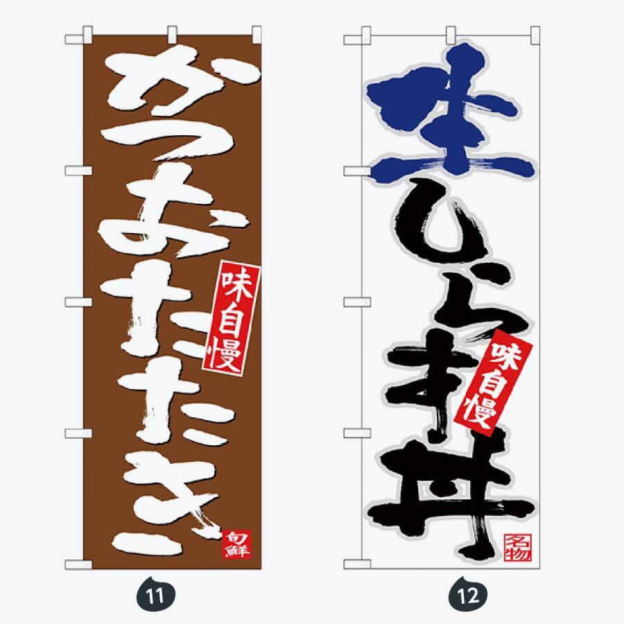 寿司・和食 のぼり旗 |  | 06