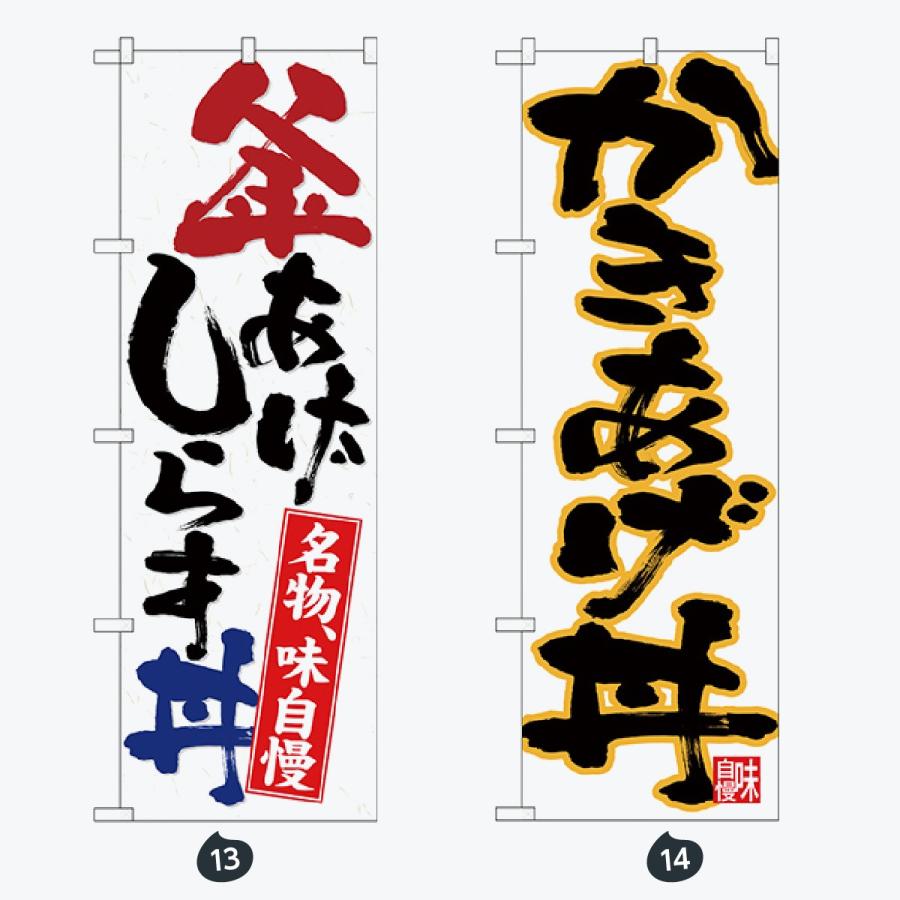 寿司・和食 のぼり旗 |  | 07