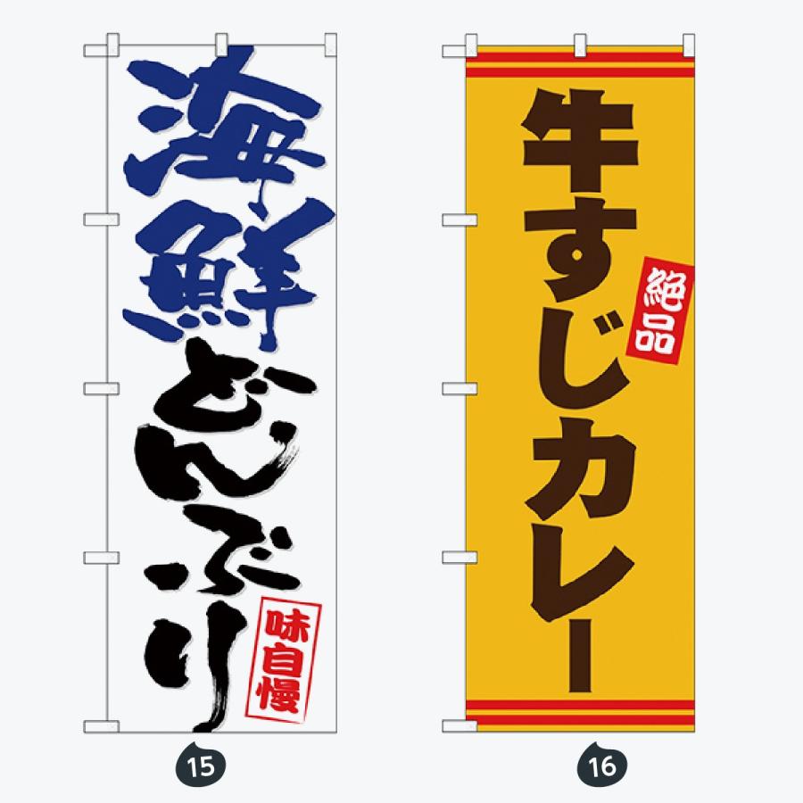 寿司・和食 のぼり旗 |  | 08