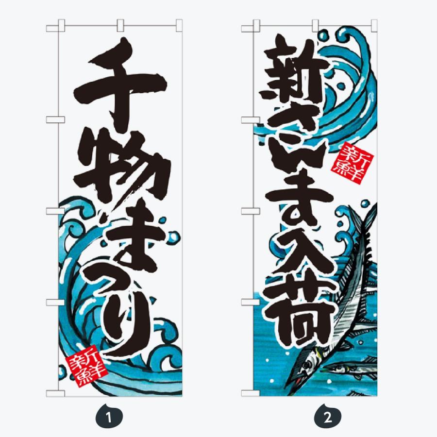 寿司・和食 のぼり旗 |  | 01