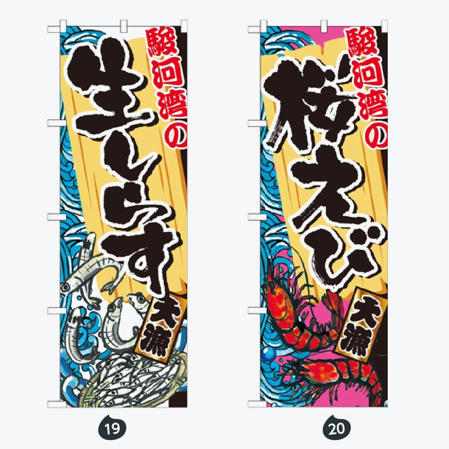 寿司・和食 のぼり旗 |  | 10