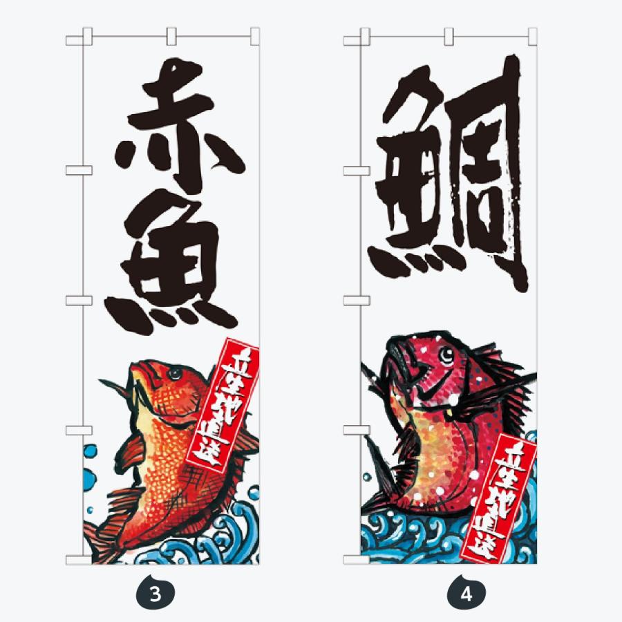 寿司・和食 のぼり旗 |  | 02