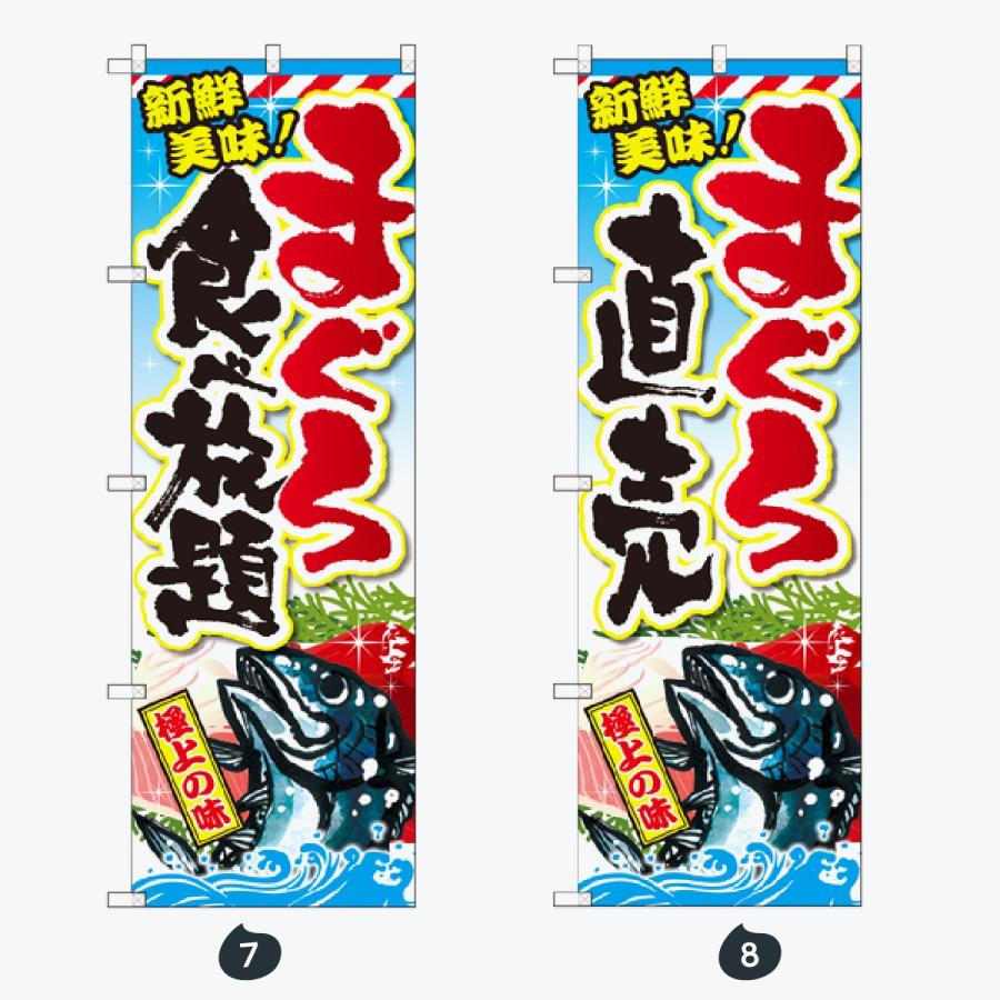 寿司・和食 のぼり旗 |  | 04