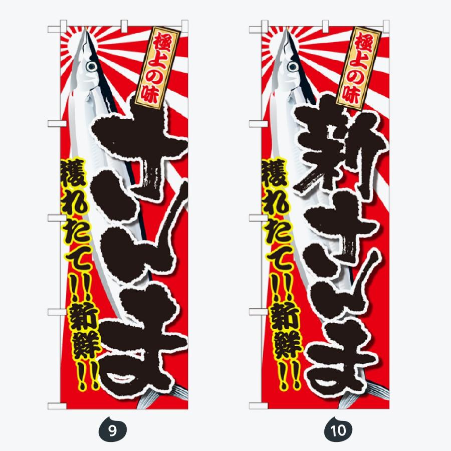 寿司・和食 のぼり旗 |  | 05