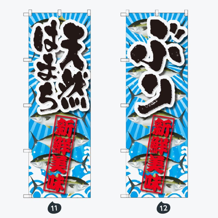 寿司・和食 のぼり旗 |  | 06