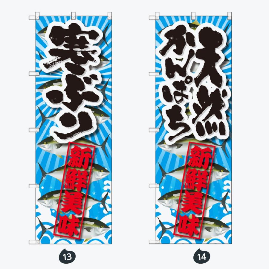 寿司・和食 のぼり旗 |  | 07