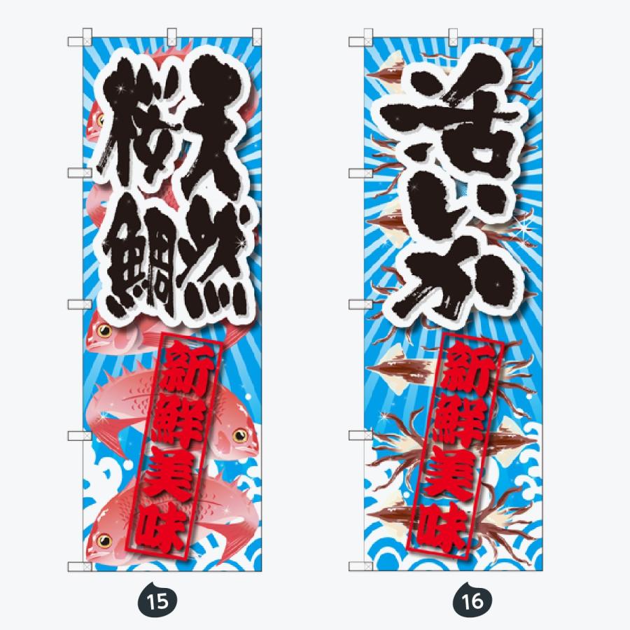 寿司・和食 のぼり旗 |  | 08