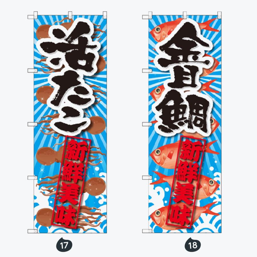 寿司・和食 のぼり旗 |  | 09