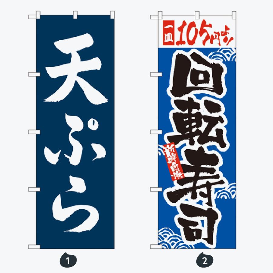 寿司・和食 のぼり旗 |  | 01