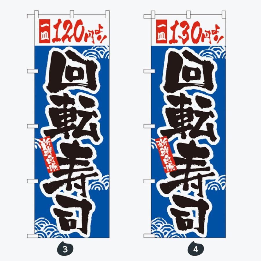 寿司・和食 のぼり旗 |  | 02