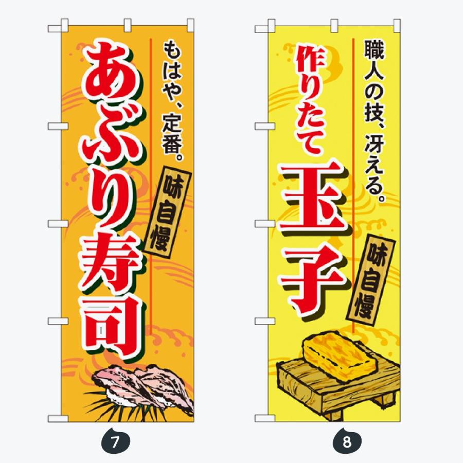 寿司・和食 のぼり旗 |  | 04