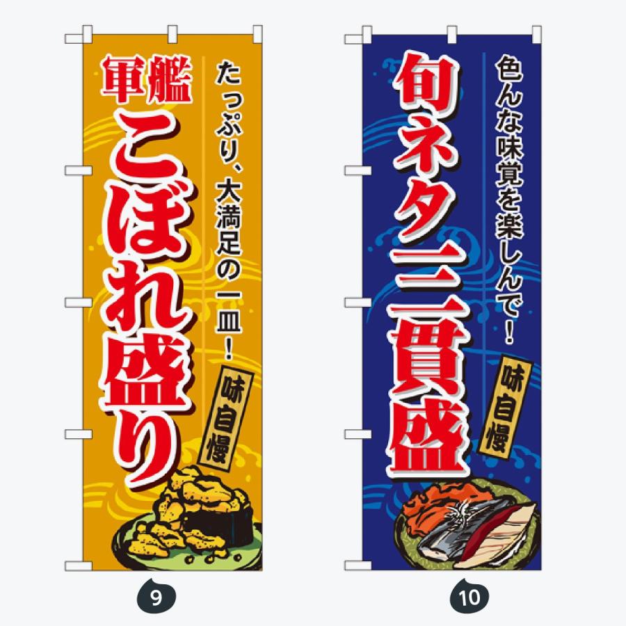 寿司・和食 のぼり旗 |  | 05