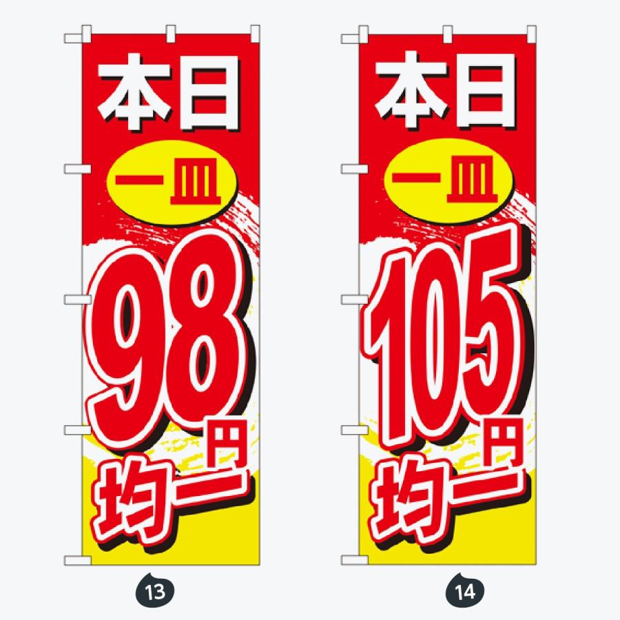 寿司・和食 のぼり旗 |  | 07