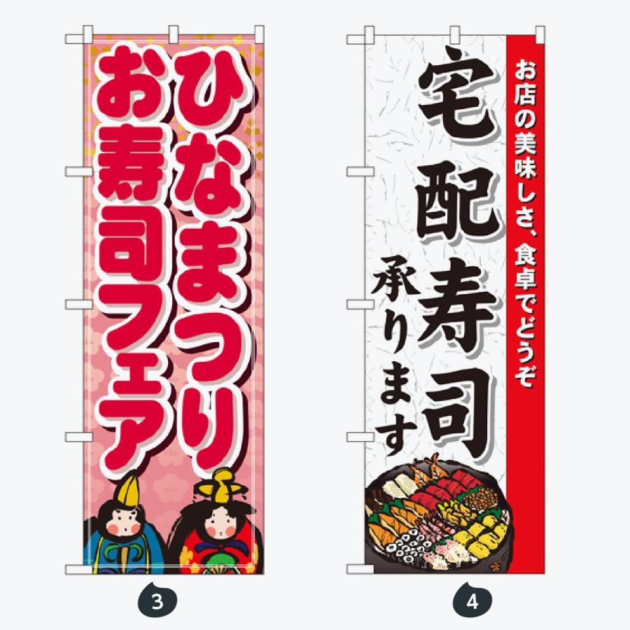 寿司・和食 のぼり旗 |  | 02