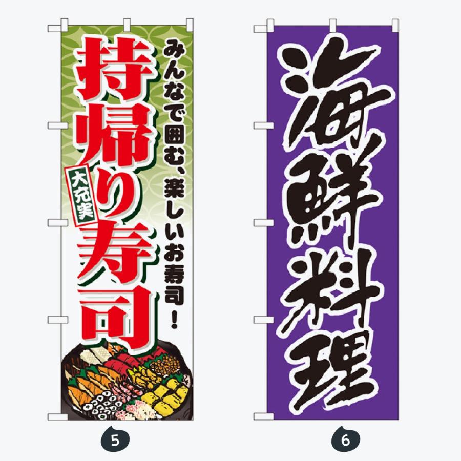 寿司・和食 のぼり旗 |  | 03