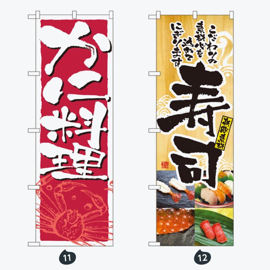 寿司・和食 のぼり旗 |  | 06
