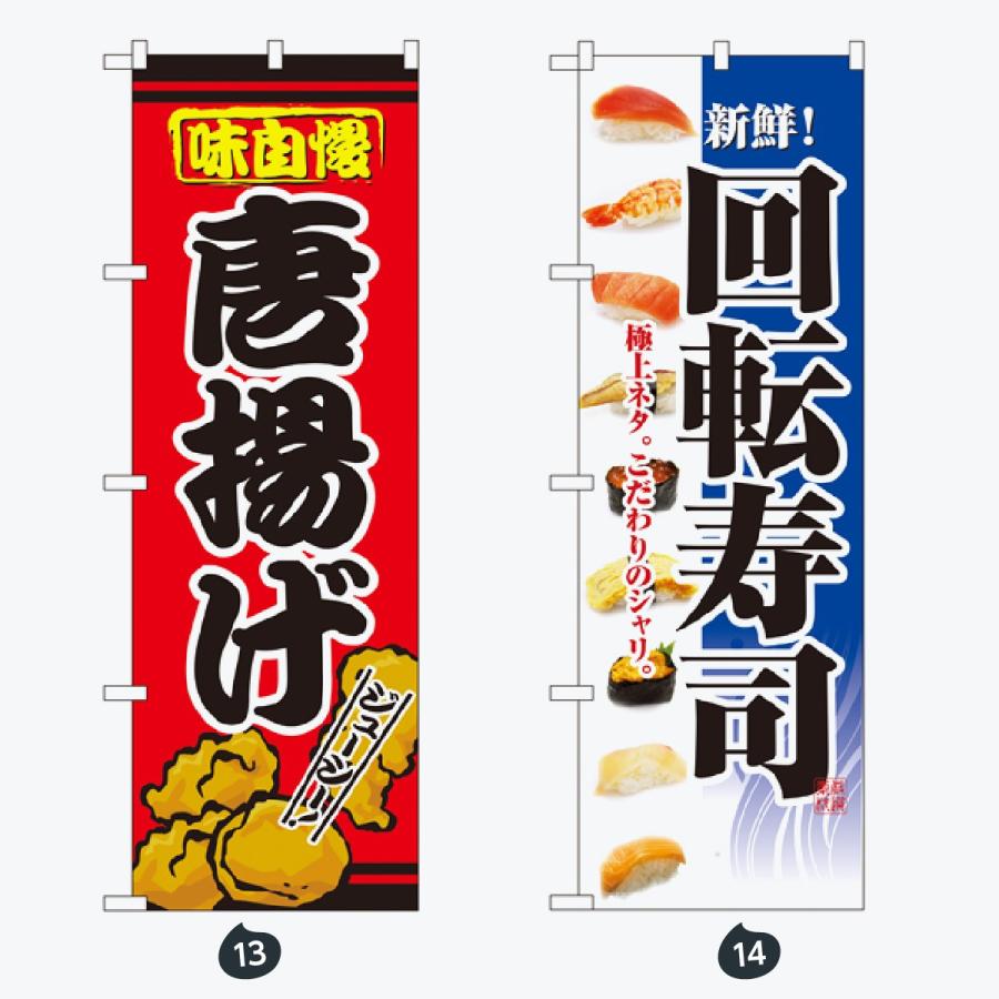 寿司・和食 のぼり旗 |  | 07