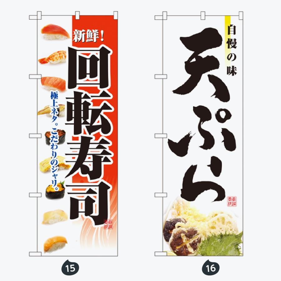 寿司・和食 のぼり旗 |  | 08