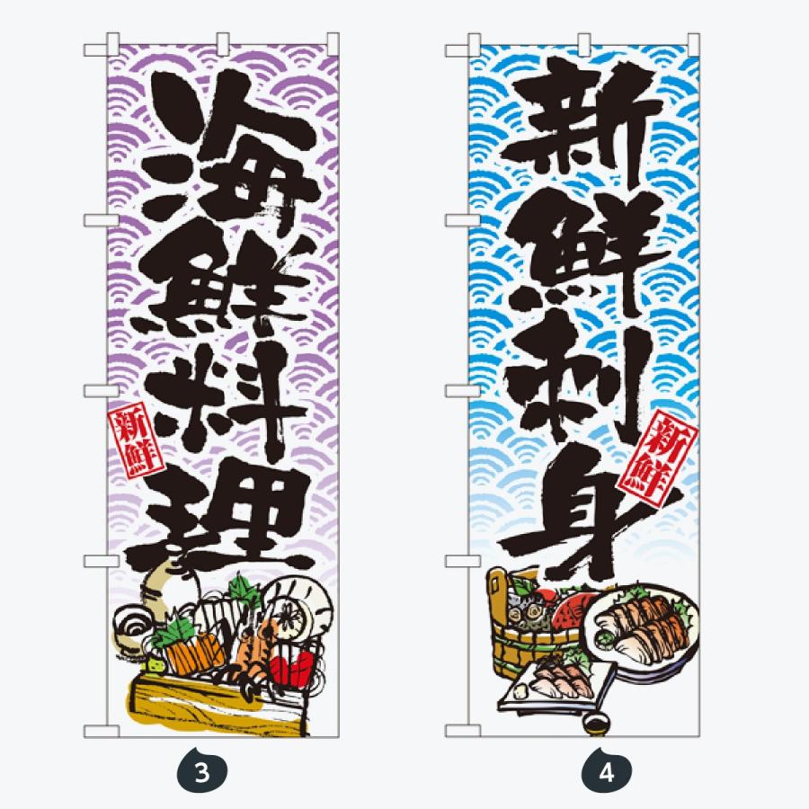 寿司・和食 のぼり旗 |  | 02