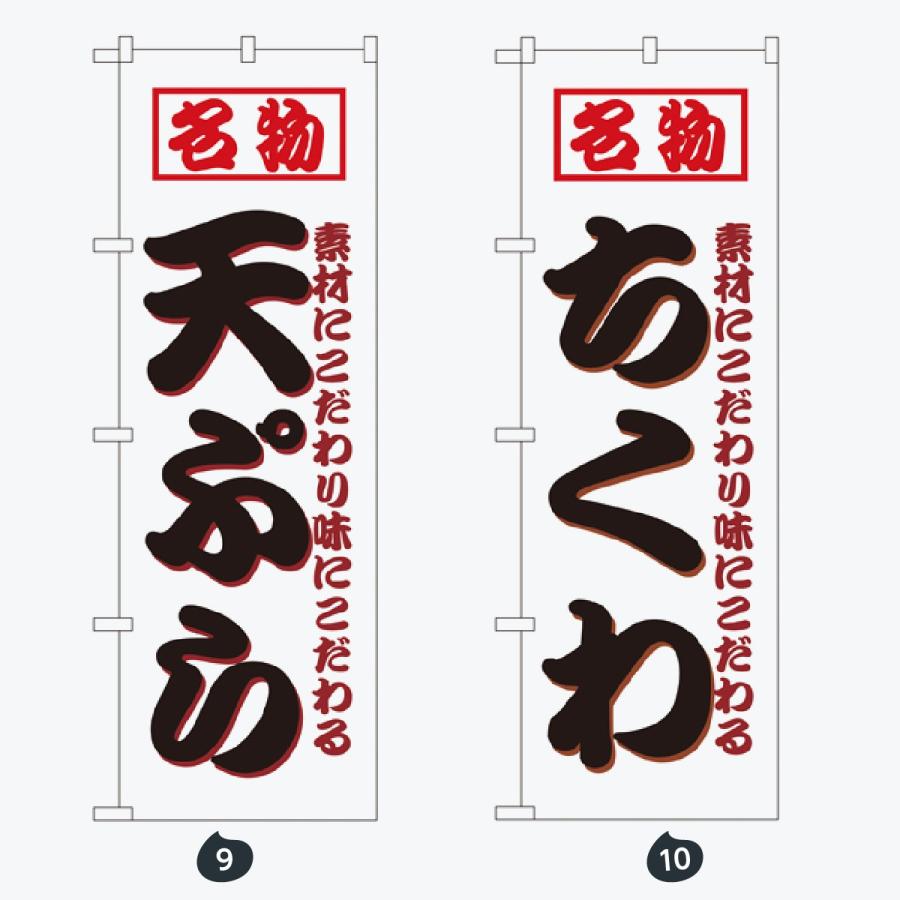 寿司・和食 のぼり旗 |  | 05