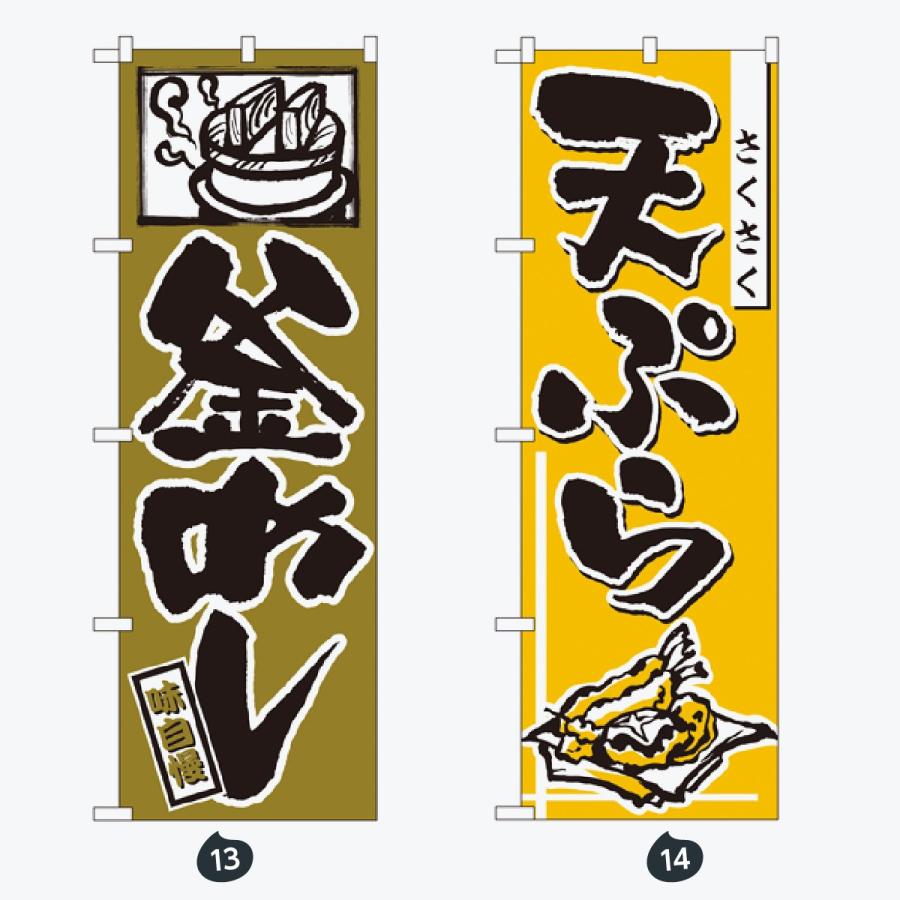 寿司・和食 のぼり旗 |  | 07