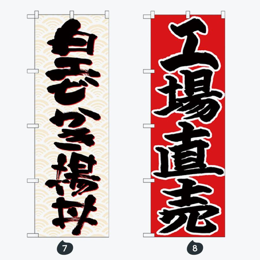 寿司・和食 のぼり旗 |  | 04