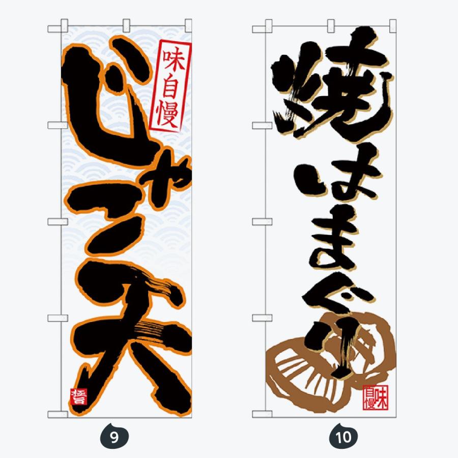 寿司・和食 のぼり旗 |  | 05