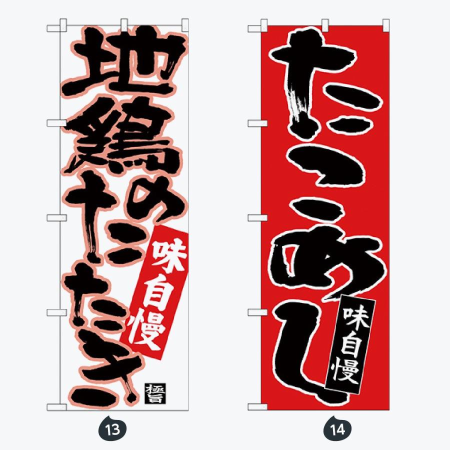 寿司・和食 のぼり旗 |  | 07