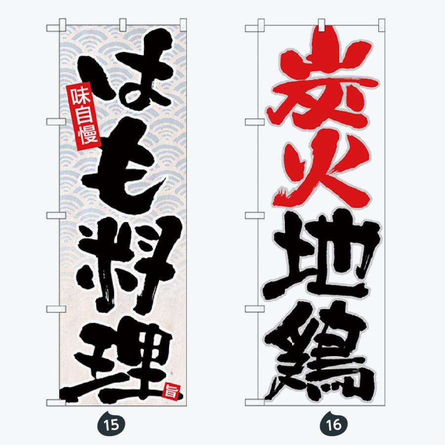 寿司・和食 のぼり旗 |  | 08