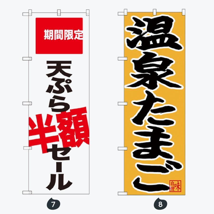 寿司・和食 のぼり旗 |  | 04