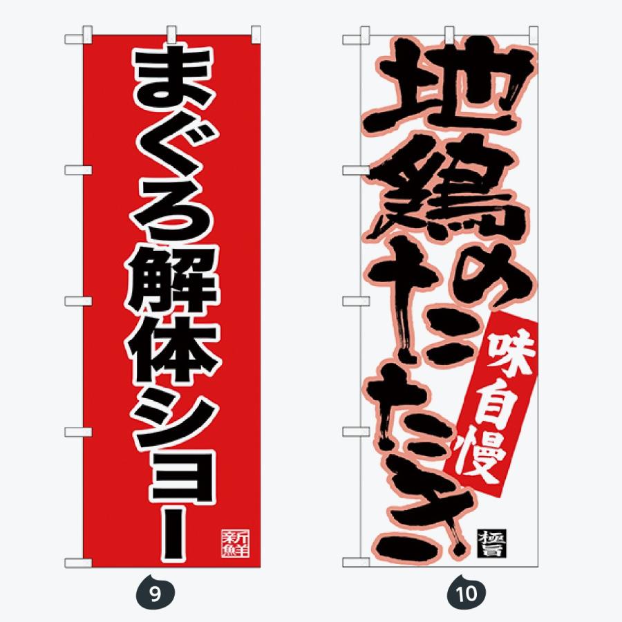 寿司・和食 のぼり旗 |  | 05