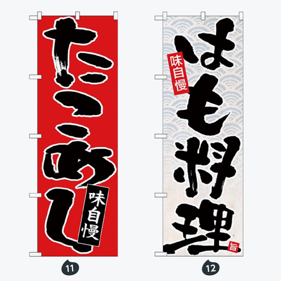 寿司・和食 のぼり旗 |  | 06