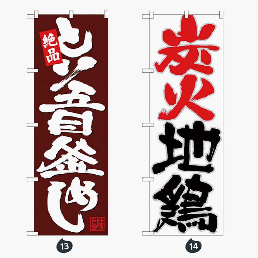 寿司・和食 のぼり旗 |  | 07