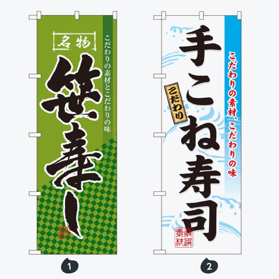 寿司・和食 のぼり旗 |  | 01