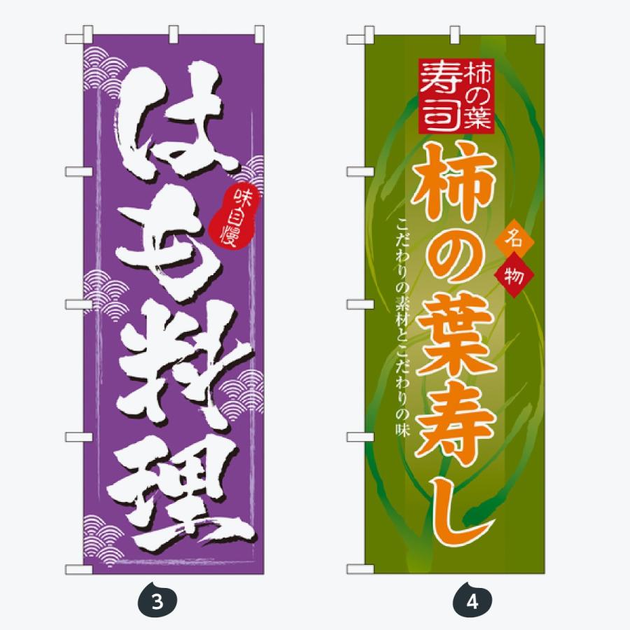 寿司・和食 のぼり旗 |  | 02