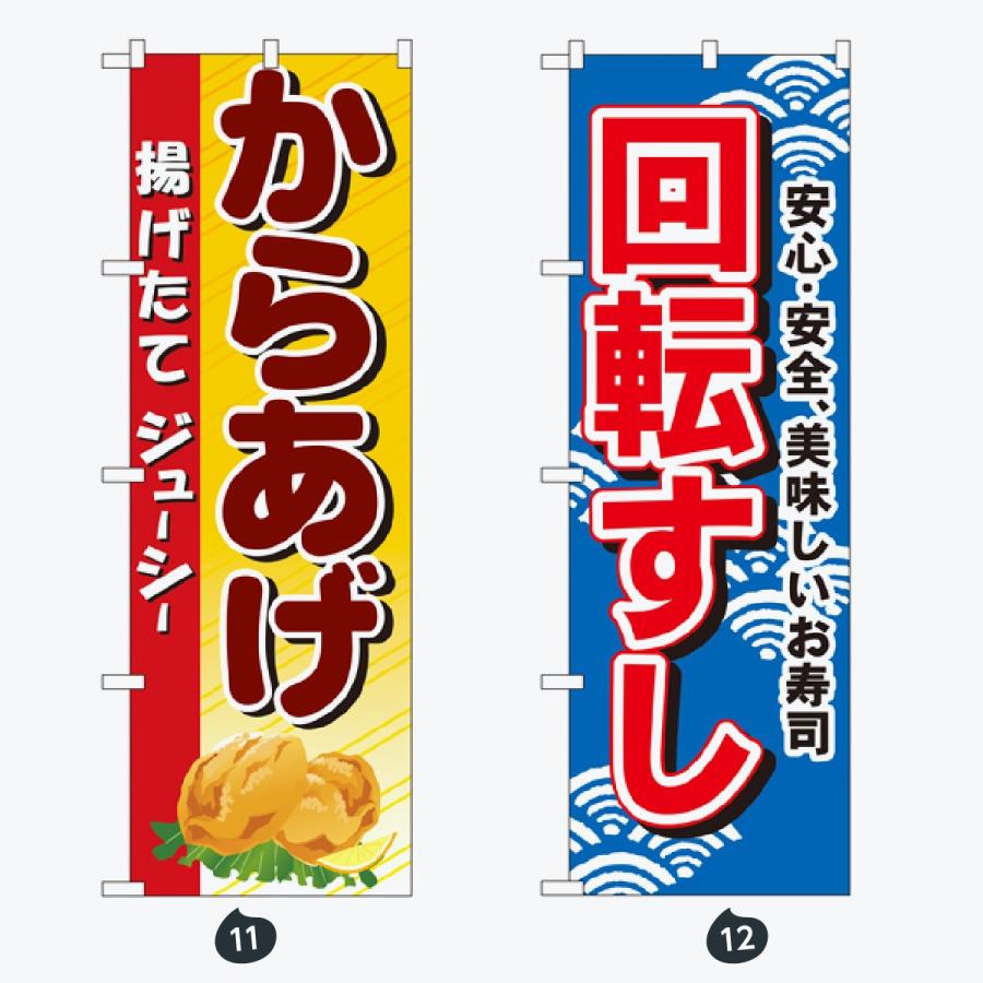 寿司・和食 のぼり旗 |  | 06