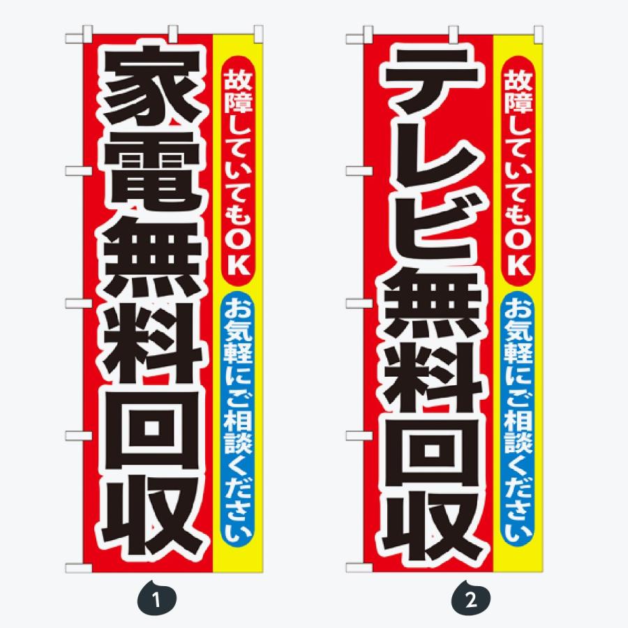 リサイクル のぼり旗 |  | 01