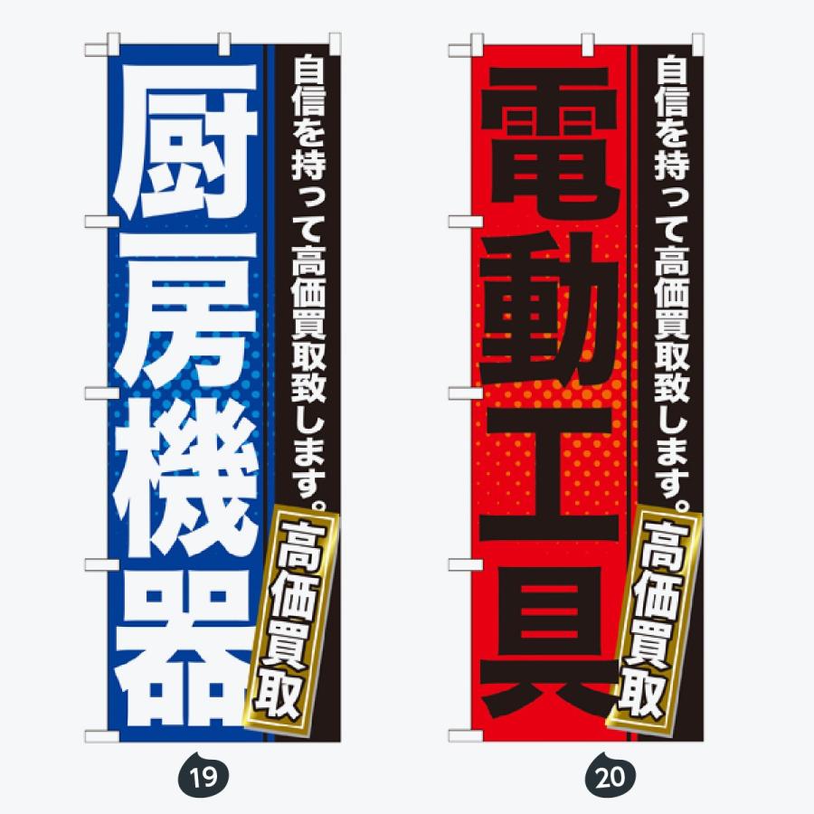 リサイクル のぼり旗 |  | 10