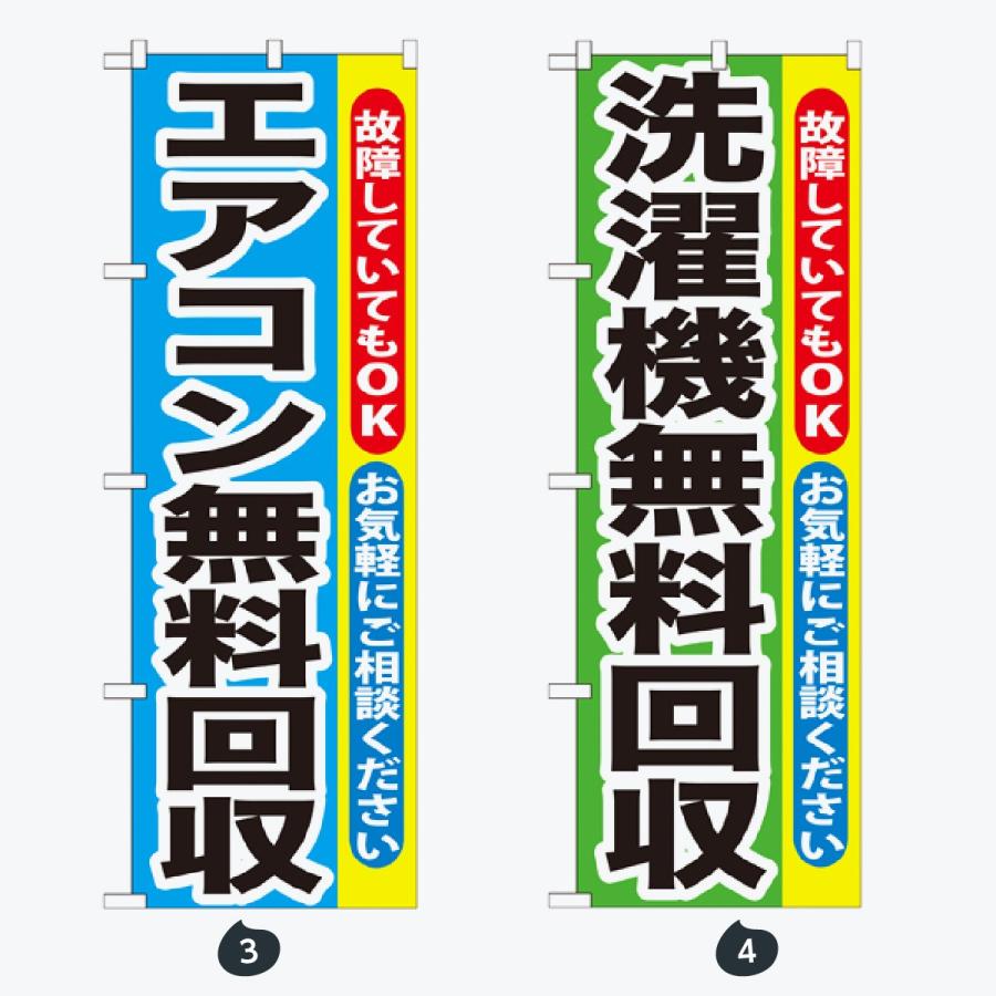 リサイクル のぼり旗 |  | 02