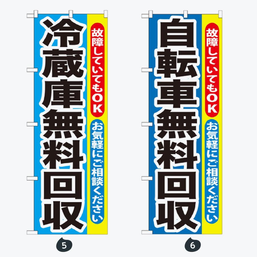 リサイクル のぼり旗 |  | 03