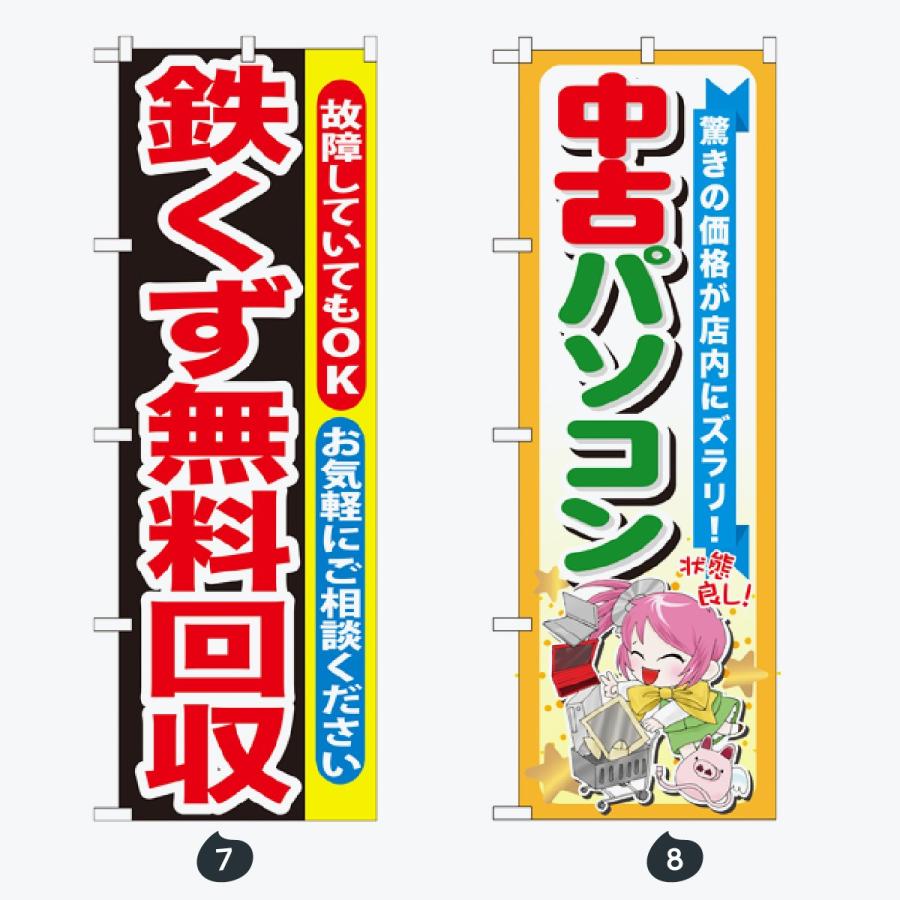 リサイクル のぼり旗 |  | 04