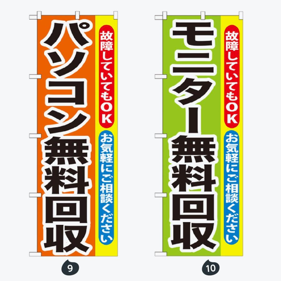 リサイクル のぼり旗 |  | 05