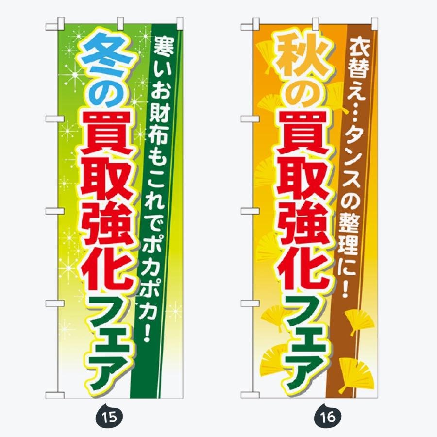 リサイクル のぼり旗 |  | 08