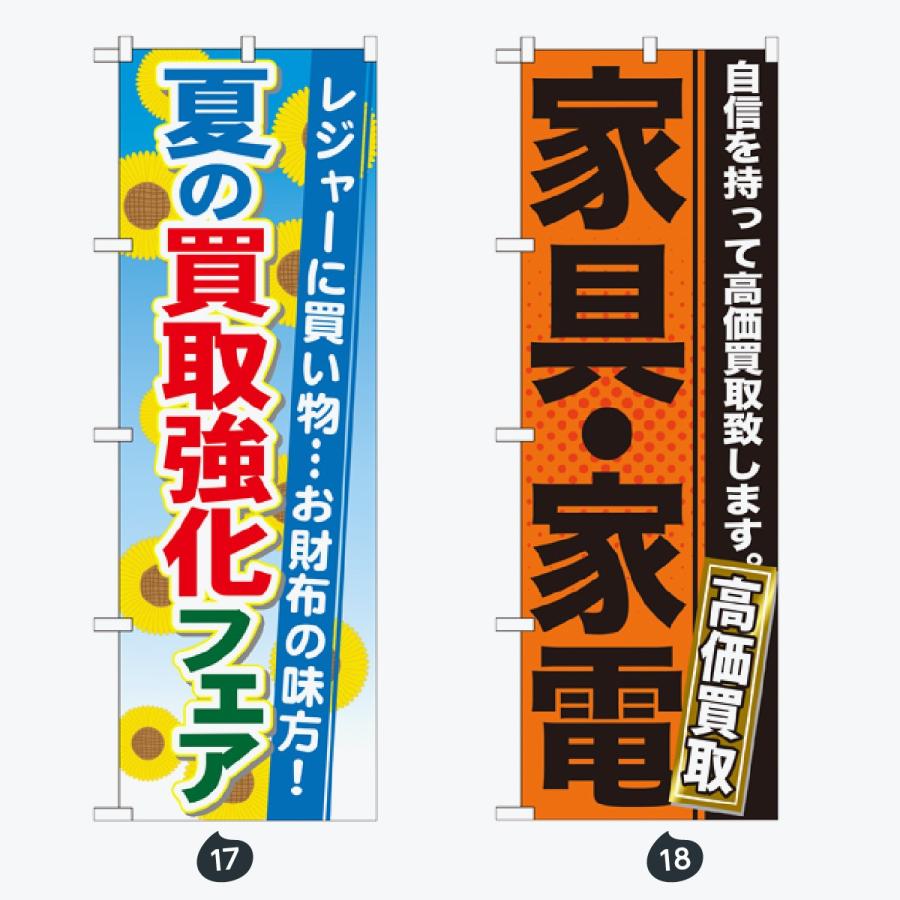 リサイクル のぼり旗 |  | 09