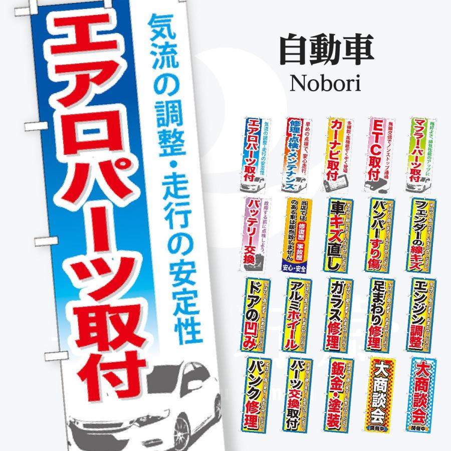 自動車 のぼり旗 7f4c 千客万歳 通販 Yahoo ショッピング