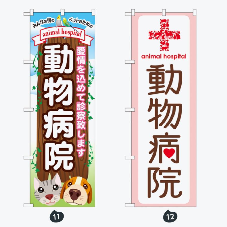 ペットショップ インコ のぼり旗 |  | 06