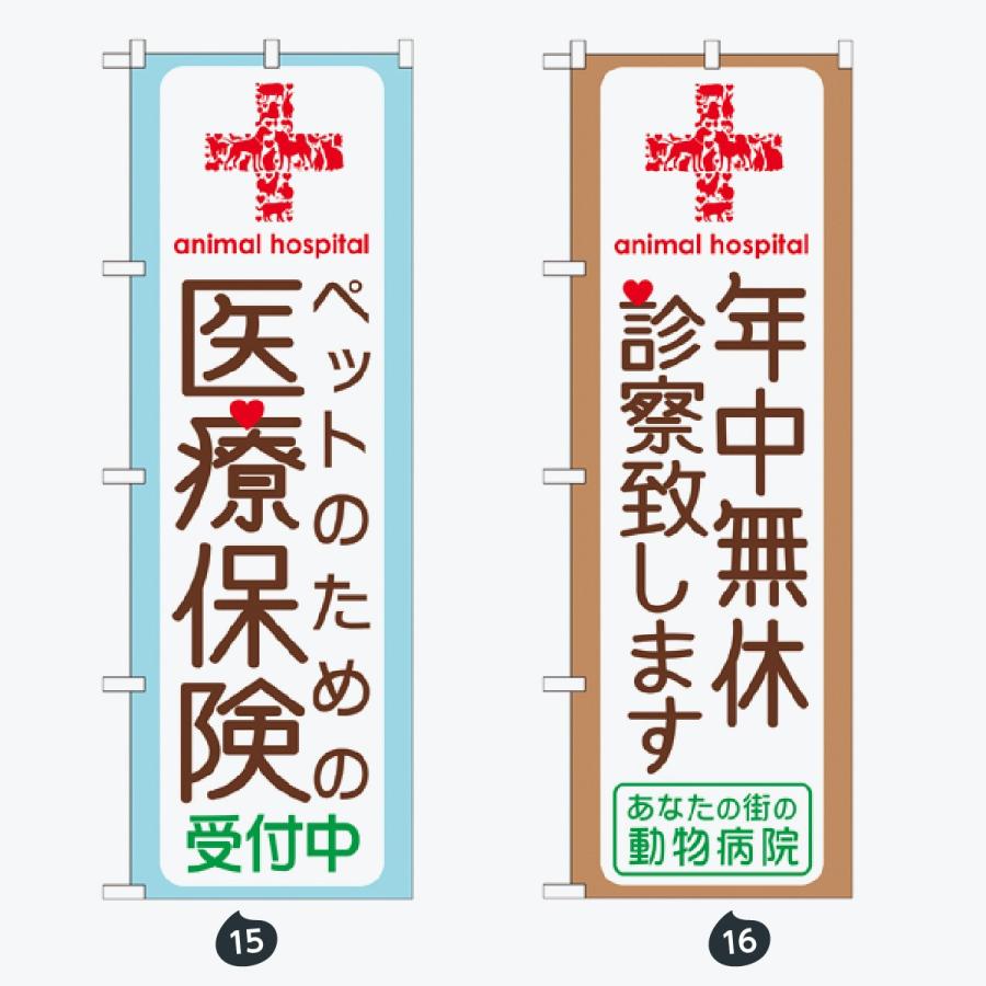 ペットショップ インコ のぼり旗 |  | 08