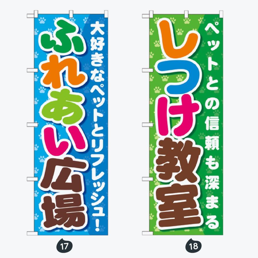 ペットショップ インコ のぼり旗 |  | 09